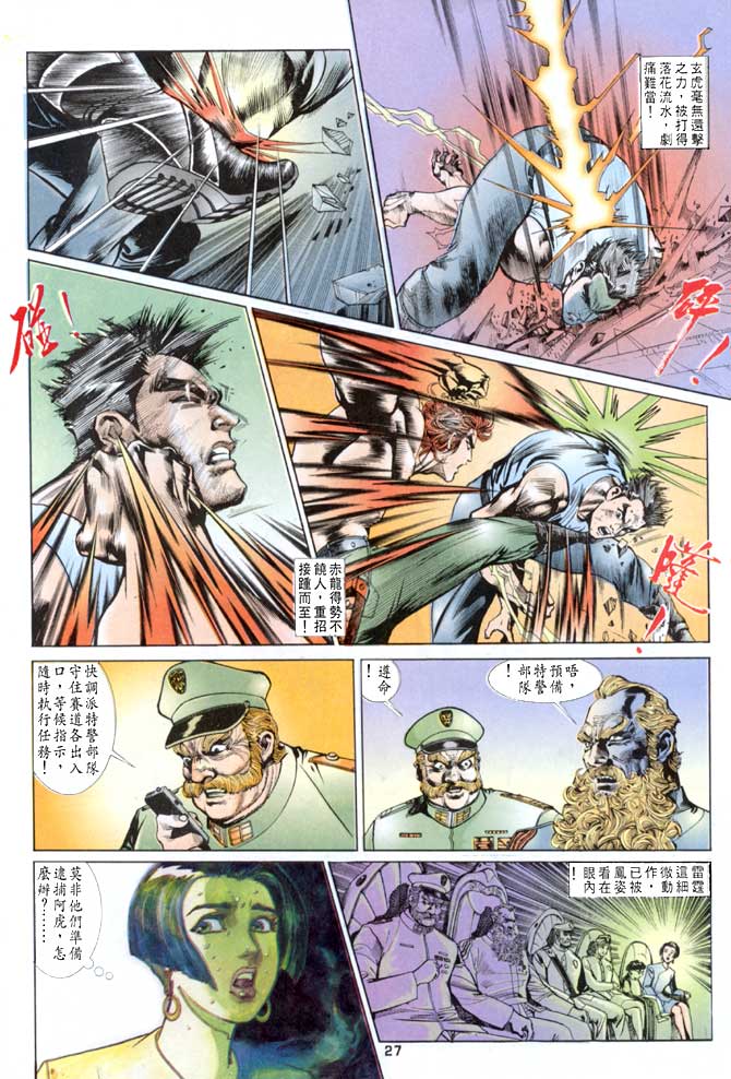 《龙虎五世第一部》漫画最新章节第18话免费下拉式在线观看章节第【26】张图片