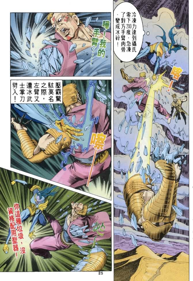 《龙虎五世第一部》漫画最新章节第59话免费下拉式在线观看章节第【24】张图片