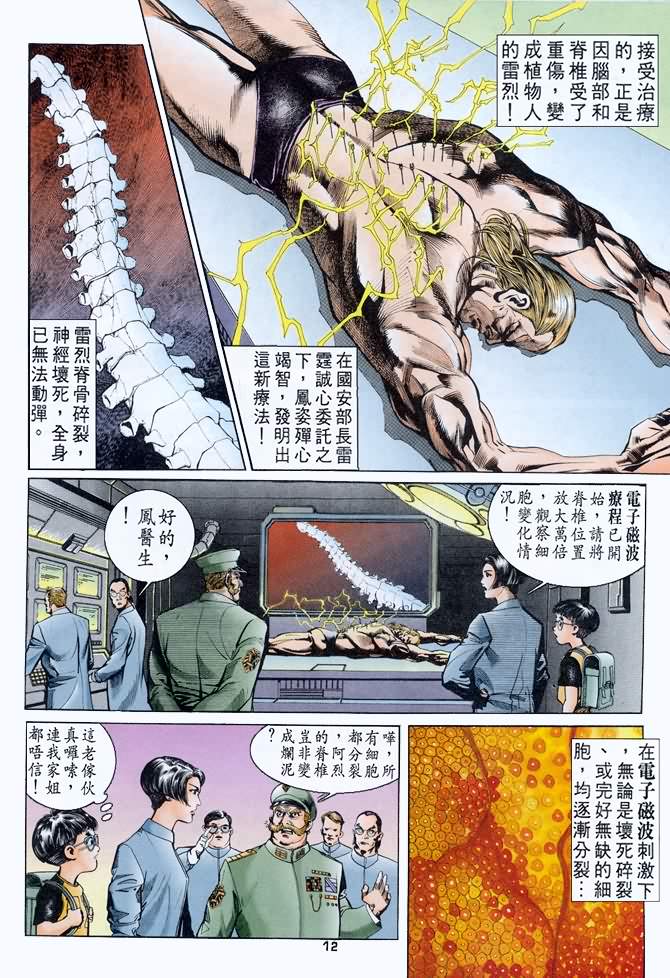 《龙虎五世第一部》漫画最新章节第36话免费下拉式在线观看章节第【12】张图片