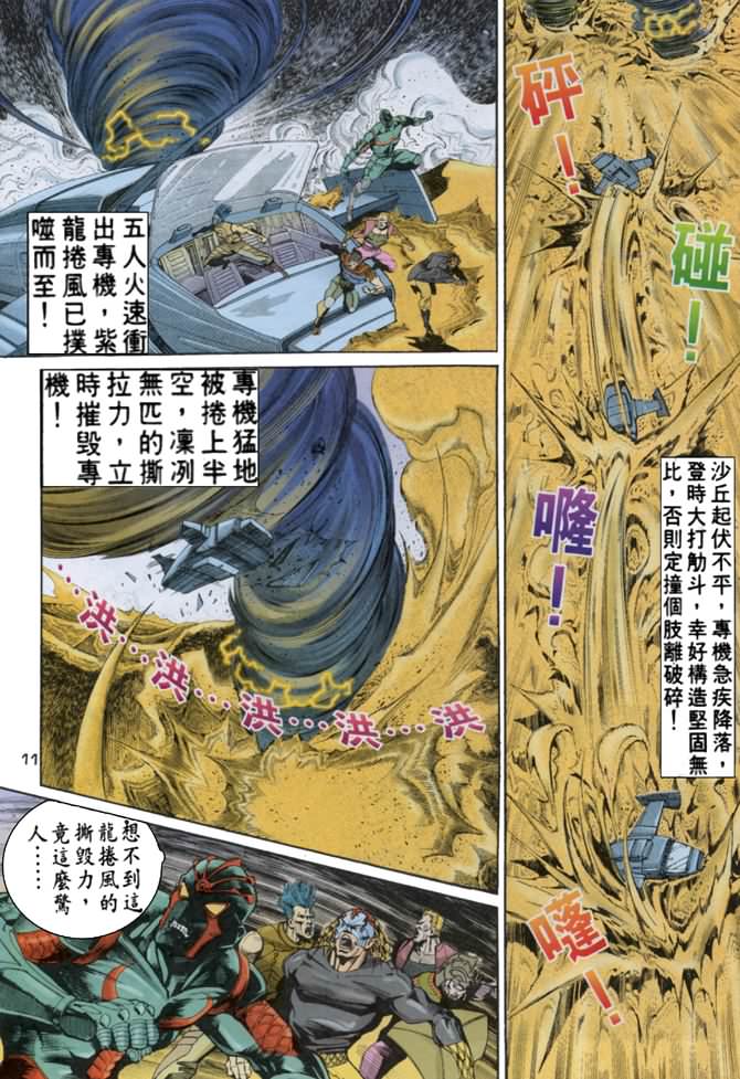 《龙虎五世第一部》漫画最新章节第58话免费下拉式在线观看章节第【10】张图片