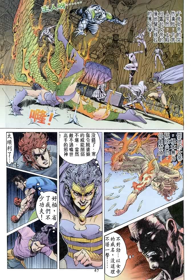 《龙虎五世第一部》漫画最新章节第79话免费下拉式在线观看章节第【13】张图片