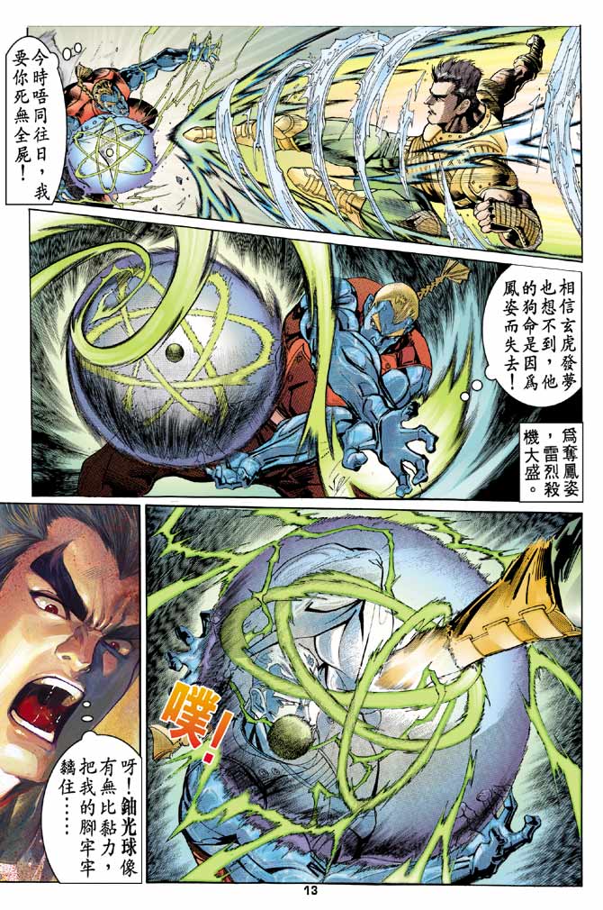 《龙虎五世第一部》漫画最新章节第96话免费下拉式在线观看章节第【13】张图片