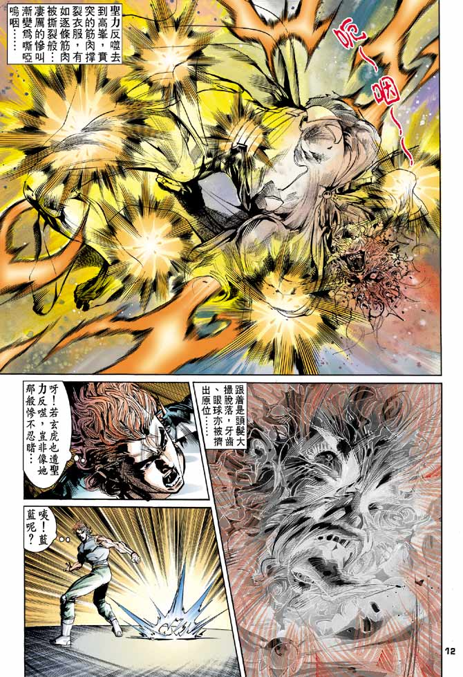 《龙虎五世第一部》漫画最新章节第84话免费下拉式在线观看章节第【12】张图片