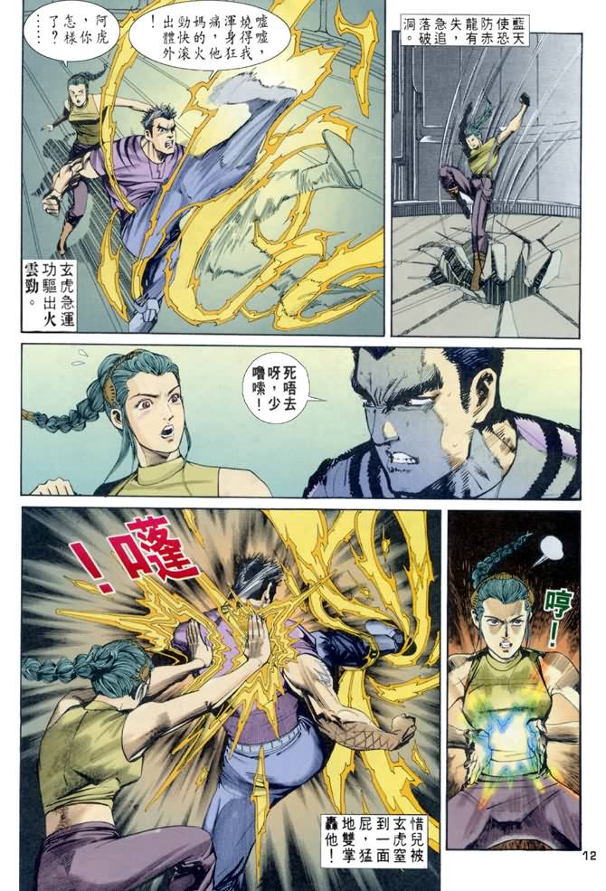 《龙虎五世第一部》漫画最新章节第56话免费下拉式在线观看章节第【12】张图片