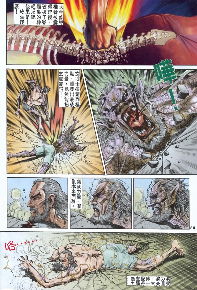 《龙虎五世第一部》漫画最新章节第38话免费下拉式在线观看章节第【23】张图片