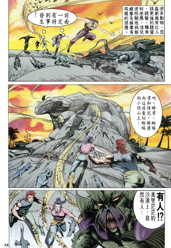 《龙虎五世第一部》漫画最新章节第60话免费下拉式在线观看章节第【26】张图片