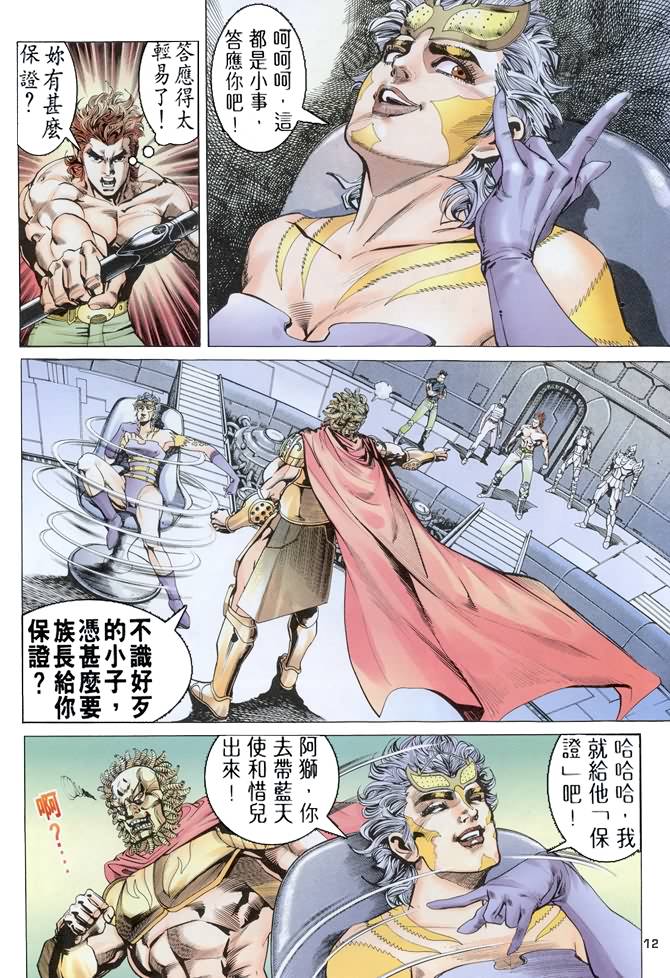 《龙虎五世第一部》漫画最新章节第75话免费下拉式在线观看章节第【12】张图片