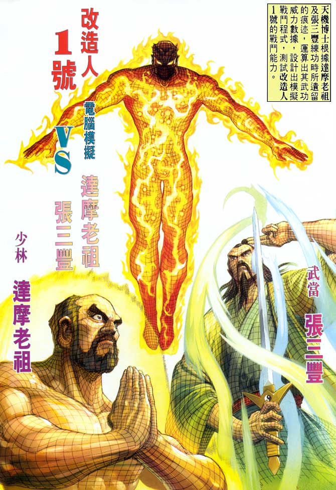 《龙虎五世第一部》漫画最新章节第53话免费下拉式在线观看章节第【2】张图片