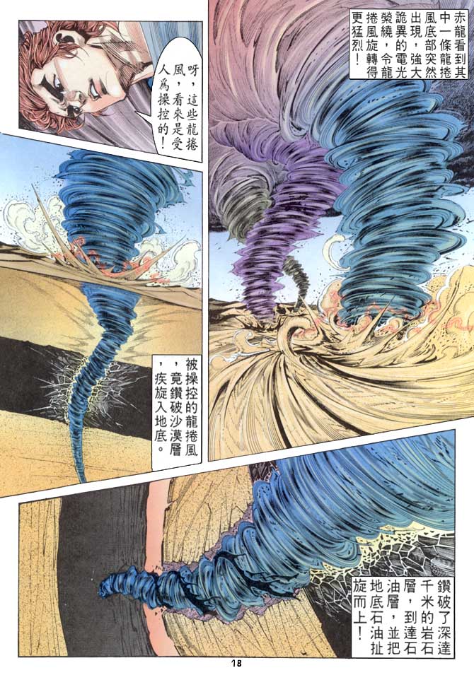 《龙虎五世第一部》漫画最新章节第53话免费下拉式在线观看章节第【15】张图片