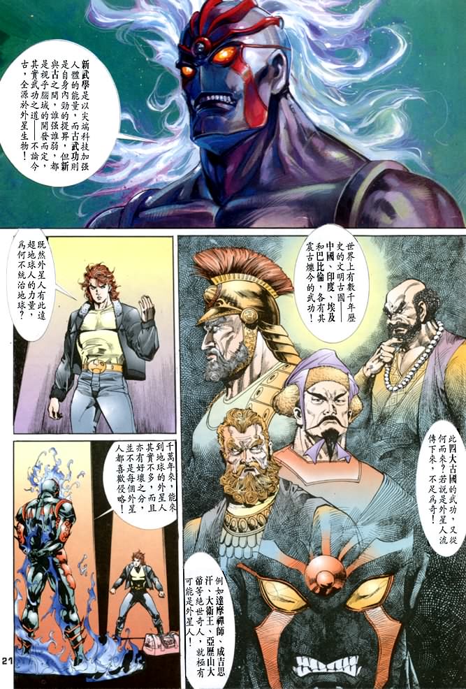 《龙虎五世第一部》漫画最新章节第26话免费下拉式在线观看章节第【18】张图片