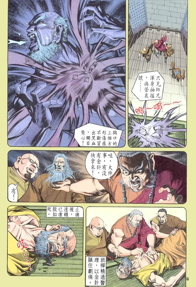 《龙虎五世第一部》漫画最新章节第50话免费下拉式在线观看章节第【6】张图片