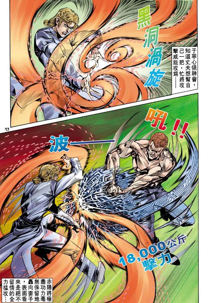 《龙虎五世第一部》漫画最新章节第86话免费下拉式在线观看章节第【17】张图片