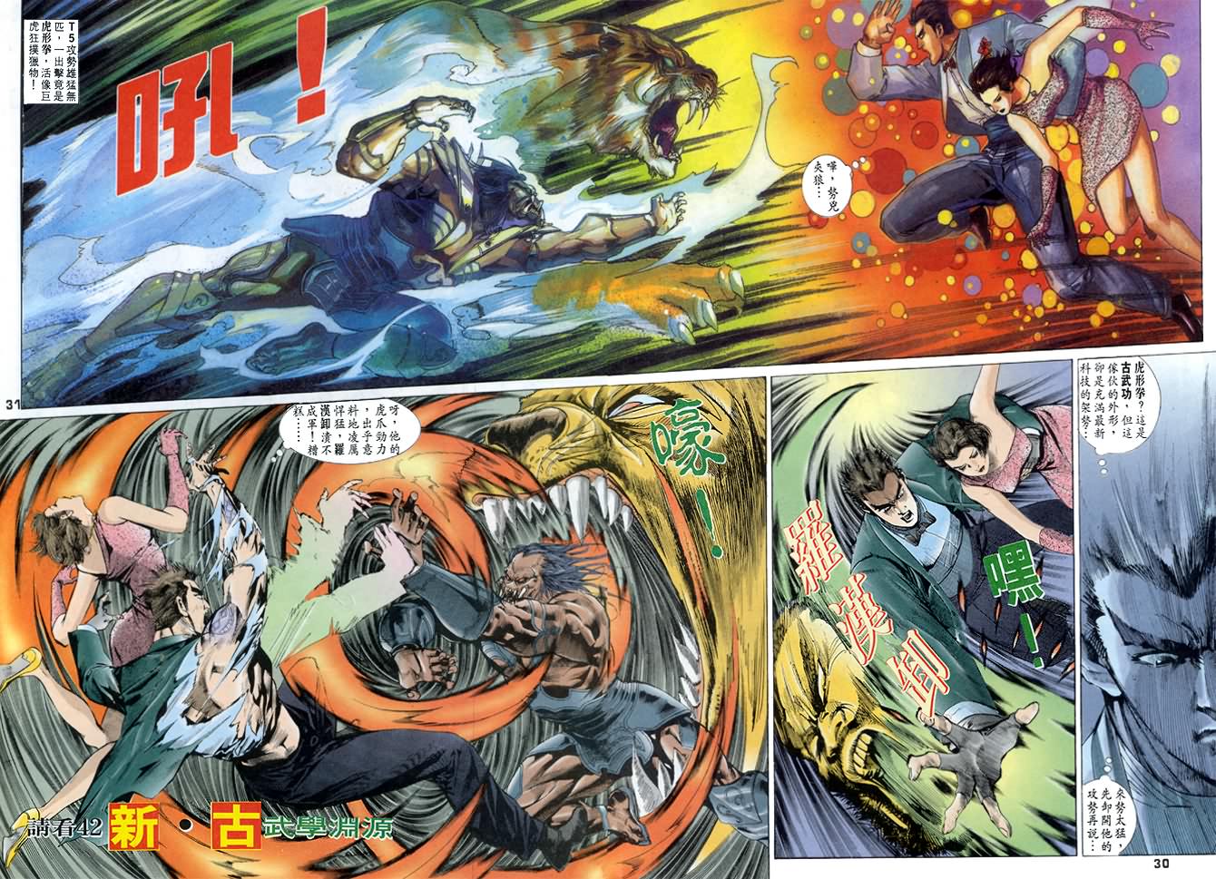 《龙虎五世第一部》漫画最新章节第41话免费下拉式在线观看章节第【30】张图片