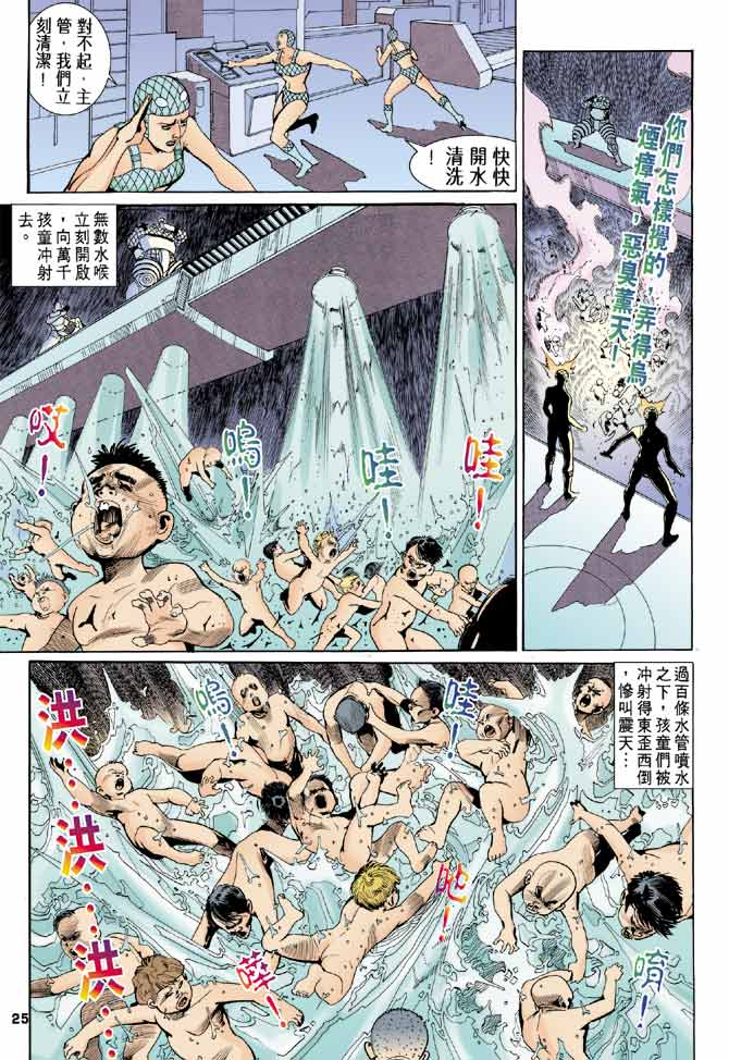 《龙虎五世第一部》漫画最新章节第87话免费下拉式在线观看章节第【24】张图片