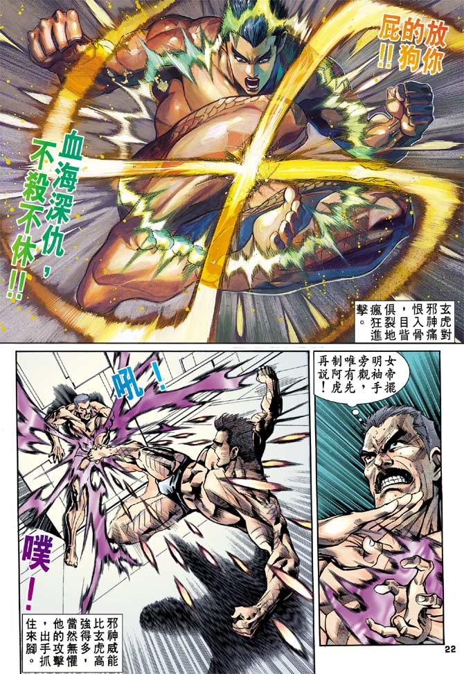 《龙虎五世第一部》漫画最新章节第91话免费下拉式在线观看章节第【22】张图片