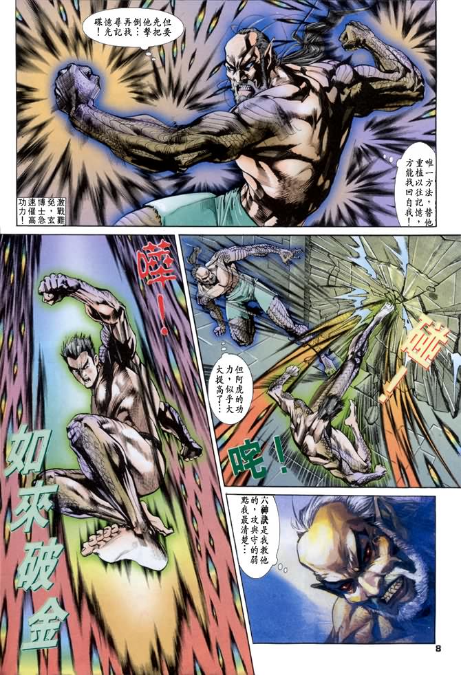 《龙虎五世第一部》漫画最新章节第37话免费下拉式在线观看章节第【8】张图片