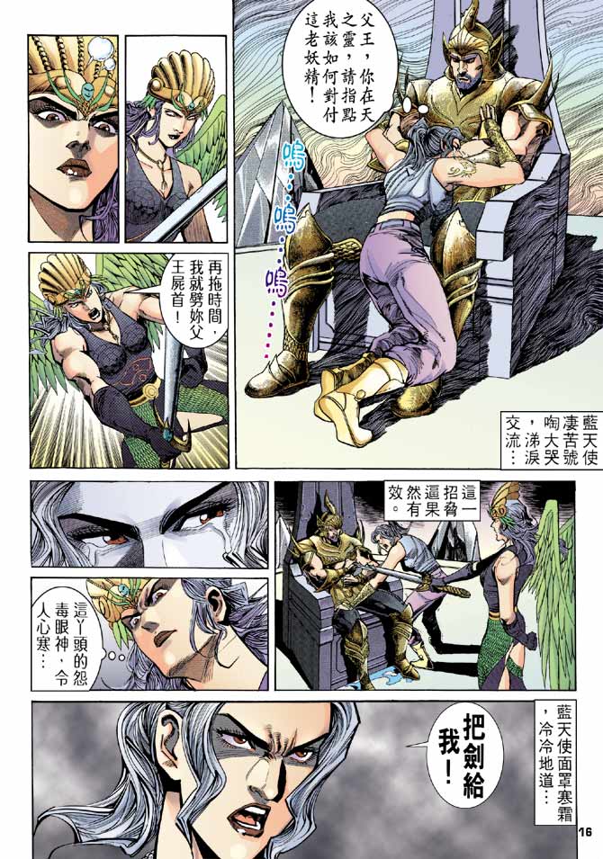 《龙虎五世第一部》漫画最新章节第94话免费下拉式在线观看章节第【16】张图片