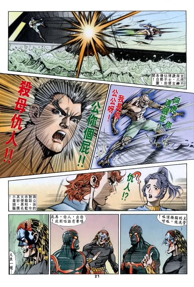 《龙虎五世第一部》漫画最新章节第37话免费下拉式在线观看章节第【21】张图片