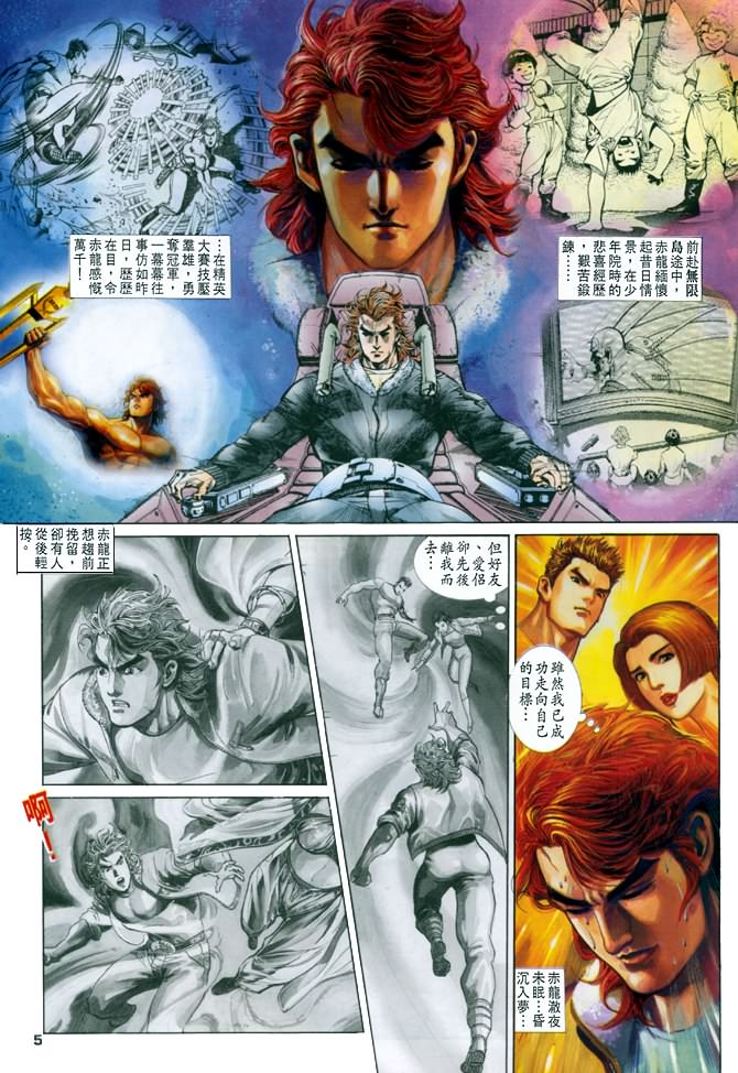 《龙虎五世第一部》漫画最新章节第26话免费下拉式在线观看章节第【5】张图片