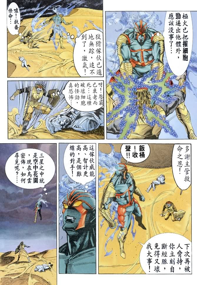 《龙虎五世第一部》漫画最新章节第68话免费下拉式在线观看章节第【7】张图片