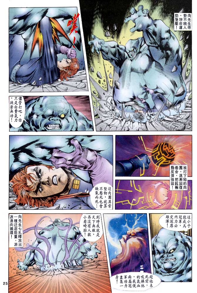 《龙虎五世第一部》漫画最新章节第21话免费下拉式在线观看章节第【25】张图片