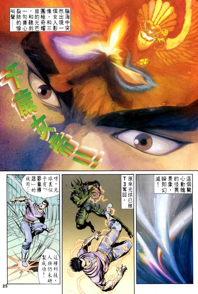 《龙虎五世第一部》漫画最新章节第55话免费下拉式在线观看章节第【24】张图片