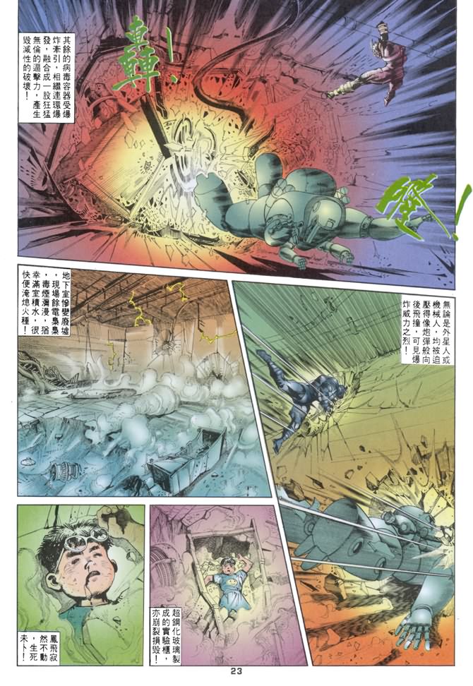 《龙虎五世第一部》漫画最新章节第25话免费下拉式在线观看章节第【23】张图片