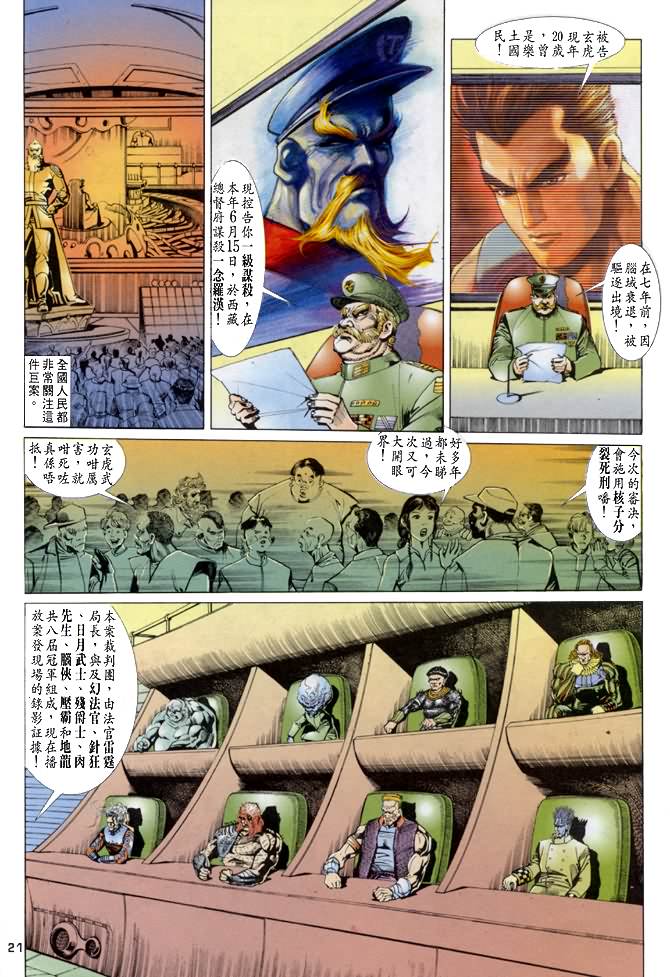 《龙虎五世第一部》漫画最新章节第19话免费下拉式在线观看章节第【21】张图片