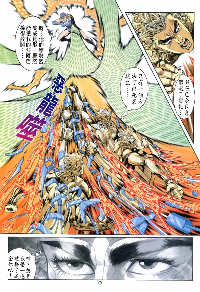 《龙虎五世第一部》漫画最新章节第69话免费下拉式在线观看章节第【23】张图片