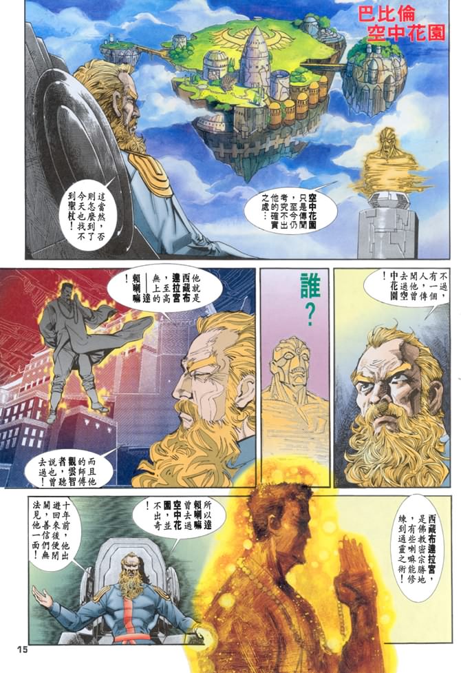 《龙虎五世第一部》漫画最新章节第40话免费下拉式在线观看章节第【15】张图片