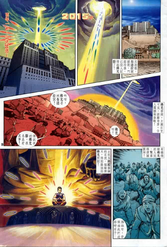 《龙虎五世第一部》漫画最新章节第2话免费下拉式在线观看章节第【8】张图片