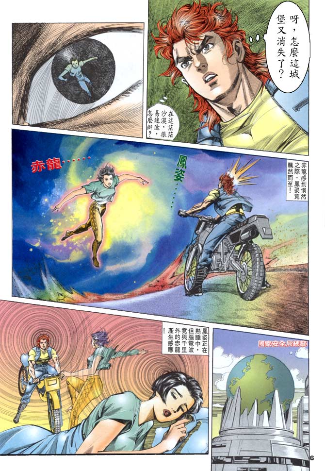 《龙虎五世第一部》漫画最新章节第31话免费下拉式在线观看章节第【6】张图片