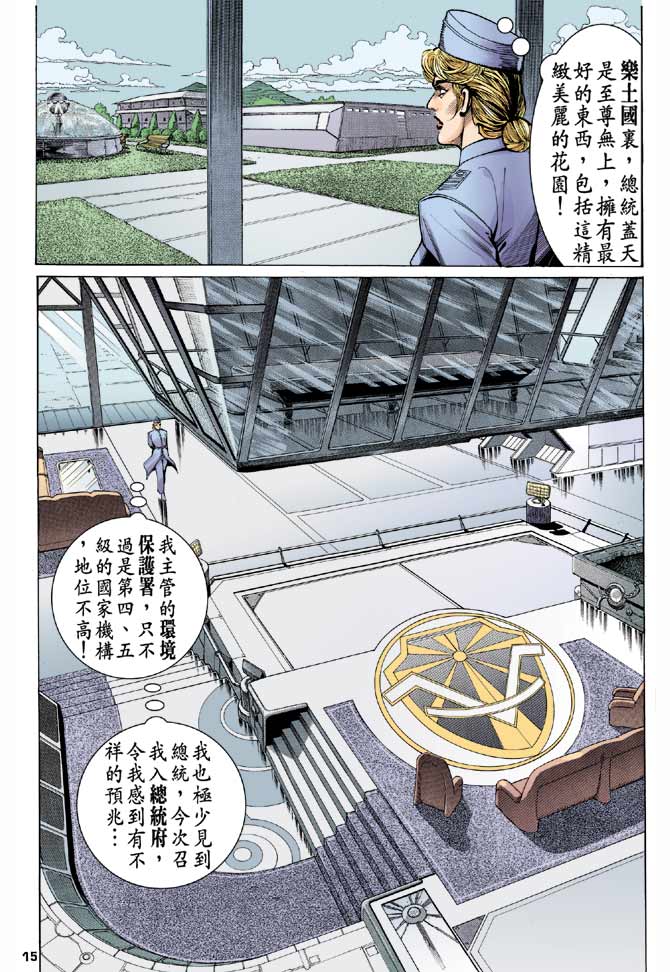 《龙虎五世第一部》漫画最新章节第85话免费下拉式在线观看章节第【15】张图片