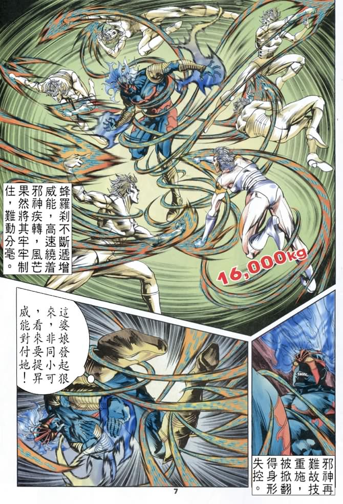 《龙虎五世第一部》漫画最新章节第72话免费下拉式在线观看章节第【7】张图片