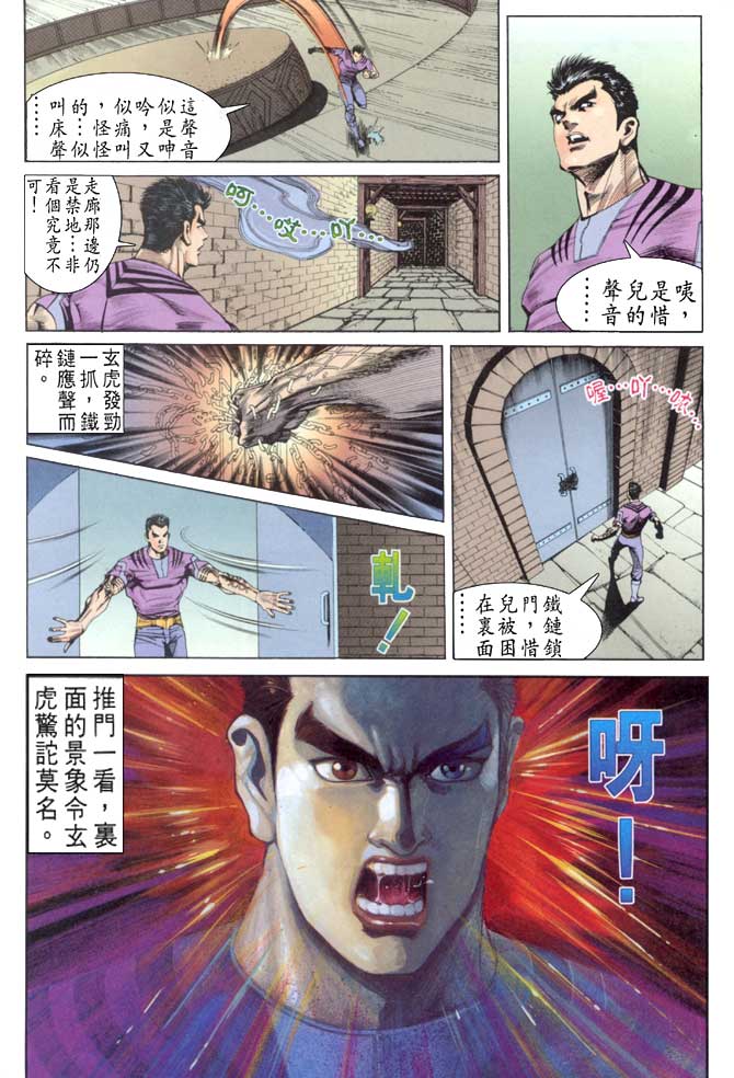 《龙虎五世第一部》漫画最新章节第51话免费下拉式在线观看章节第【29】张图片