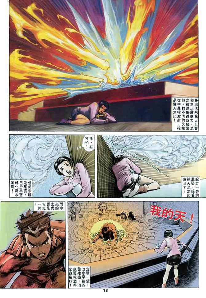 《龙虎五世第一部》漫画最新章节第11话免费下拉式在线观看章节第【18】张图片