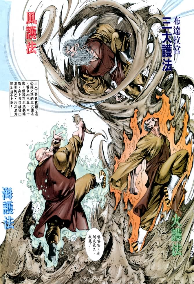 《龙虎五世第一部》漫画最新章节第44话免费下拉式在线观看章节第【16】张图片