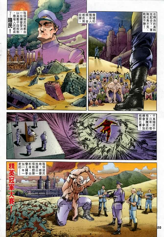 《龙虎五世第一部》漫画最新章节第1话免费下拉式在线观看章节第【19】张图片