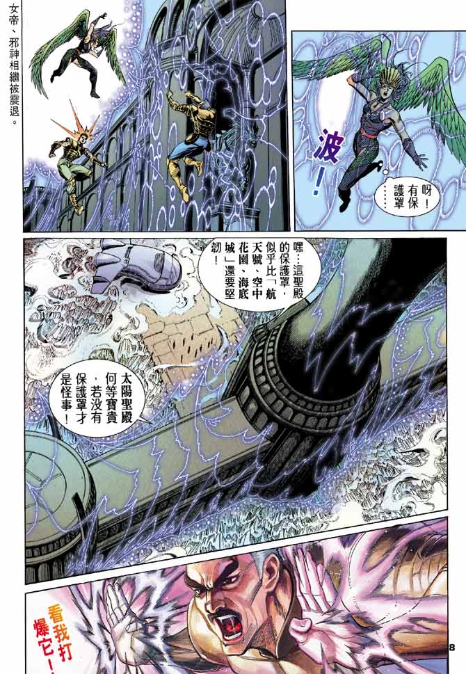 《龙虎五世第一部》漫画最新章节第93话免费下拉式在线观看章节第【8】张图片