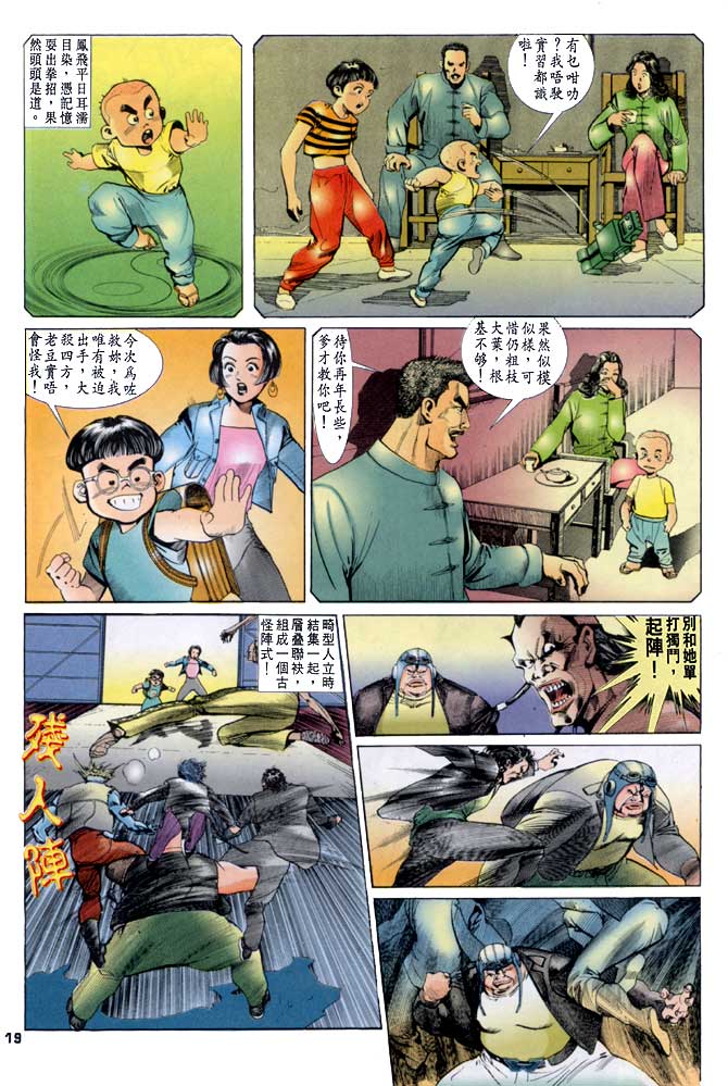 《龙虎五世第一部》漫画最新章节第21话免费下拉式在线观看章节第【19】张图片