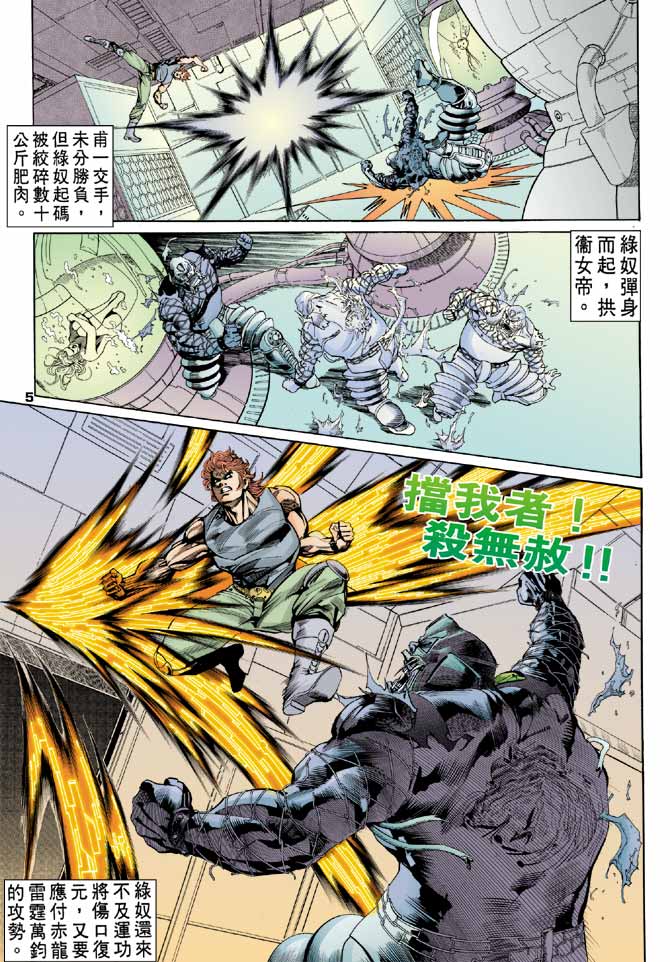 《龙虎五世第一部》漫画最新章节第88话免费下拉式在线观看章节第【5】张图片