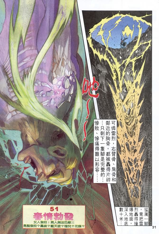 《龙虎五世第一部》漫画最新章节第50话免费下拉式在线观看章节第【31】张图片