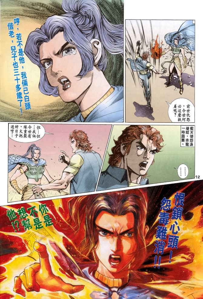 《龙虎五世第一部》漫画最新章节第39话免费下拉式在线观看章节第【11】张图片