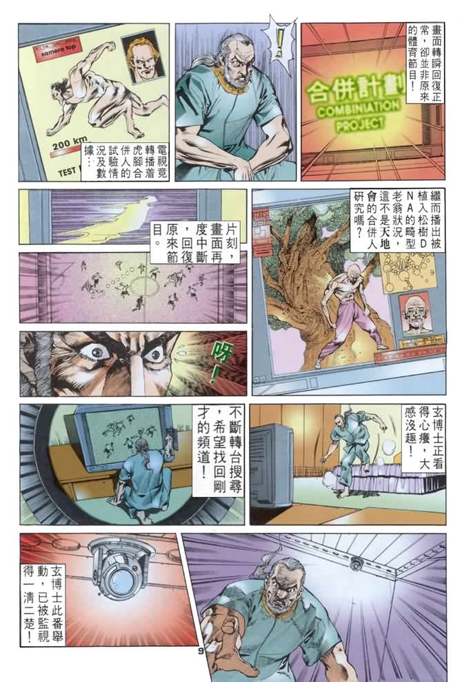 《龙虎五世第一部》漫画最新章节第27话免费下拉式在线观看章节第【9】张图片