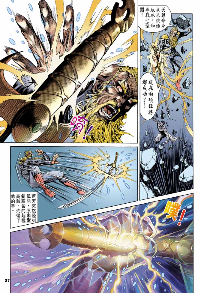 《龙虎五世第一部》漫画最新章节第100话免费下拉式在线观看章节第【27】张图片