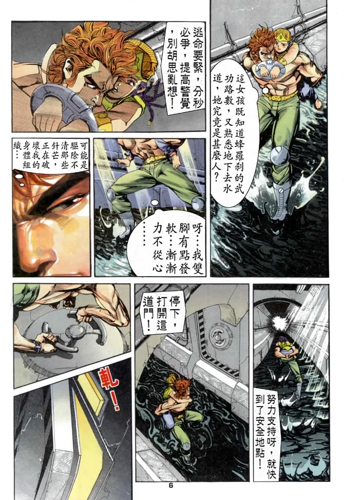 《龙虎五世第一部》漫画最新章节第70话免费下拉式在线观看章节第【6】张图片