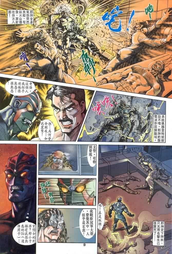 《龙虎五世第一部》漫画最新章节第7话免费下拉式在线观看章节第【9】张图片