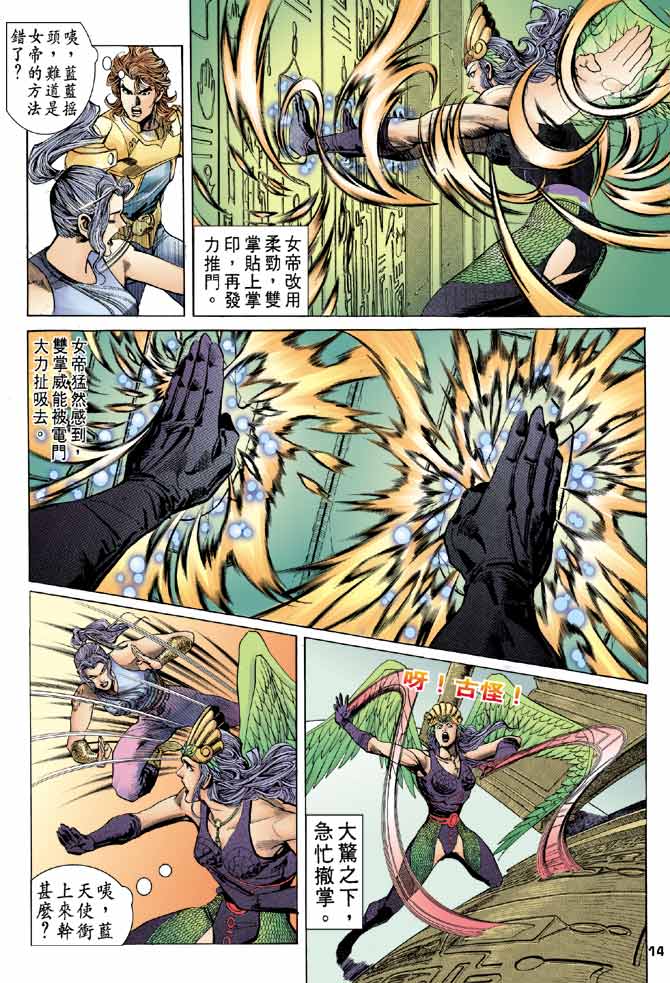 《龙虎五世第一部》漫画最新章节第93话免费下拉式在线观看章节第【14】张图片