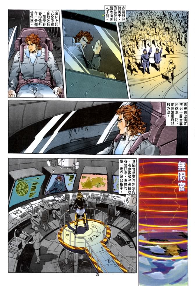 《龙虎五世第一部》漫画最新章节第26话免费下拉式在线观看章节第【3】张图片