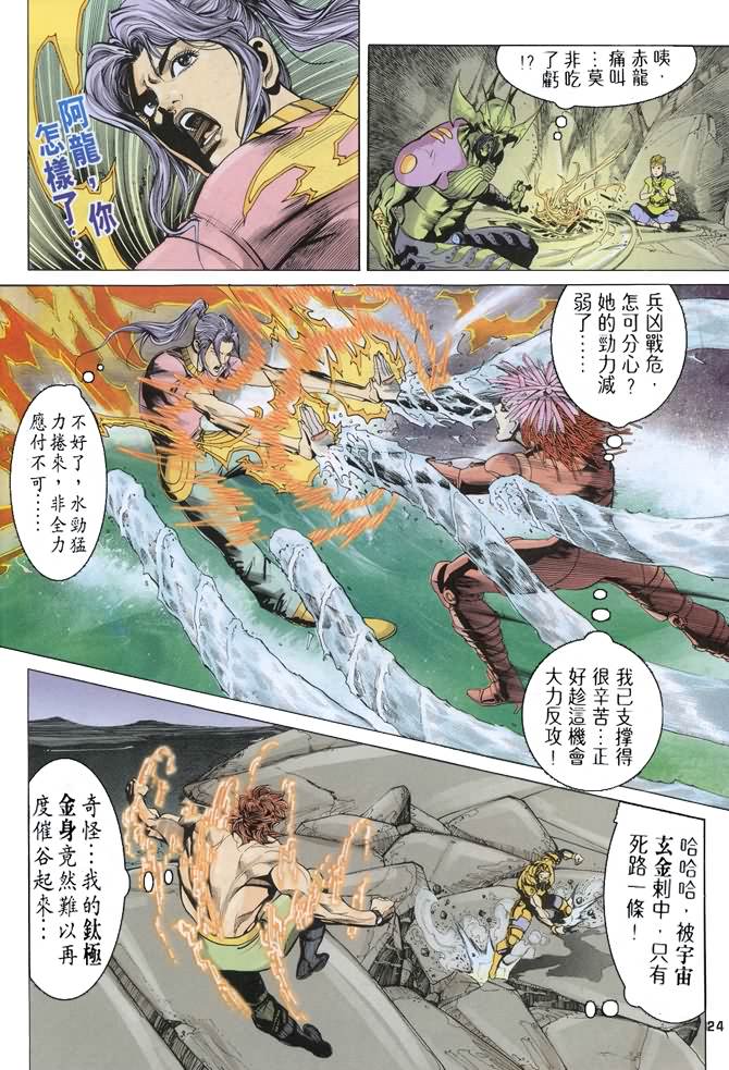 《龙虎五世第一部》漫画最新章节第62话免费下拉式在线观看章节第【24】张图片